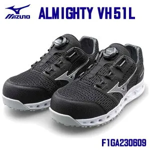 ☆ミズノ/MIZUNO F1GA230609 ALMIGHTY VH51L BOA ブラック×シルバー (24.5～28.0・29.0cm EEE) 普通作業靴 プロスニーカー