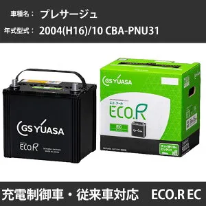 カーバッテリー 日産 プレサージュ 2004(H16)/10 CBA-PNU31 VQ35DE 3500cc 標準地 GSユアサ EC-90D23L メンテナンス 【H31006】