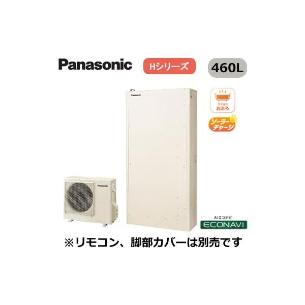 XHE-H46LQS 【本体のみ】 Panasonic エコキュート 一般地向け 460L Hシリーズ スタンダードクラス 薄型 高圧フルオート ECONAVI 屋外設置用 ※法人専用