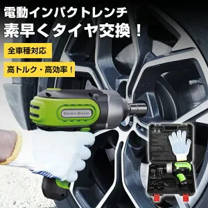 タイヤ交換 インパクトレンチ コードレス 電動インパクトレンチ DC12V シガー電源 タイヤ交換 インパクトレンチ 12V 電動 17~19mm 21mm~23mm 自動車用 締め 緩め ホイール交換 ハイパワー