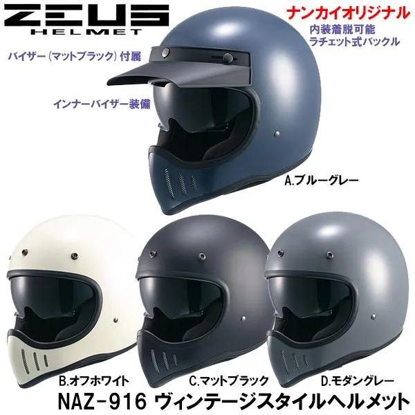 NANKAI NAZ916 ヴィンテージスタイルヘルメット フルフェイスヘルメット 南海部品 バイザー付 NAZ-916