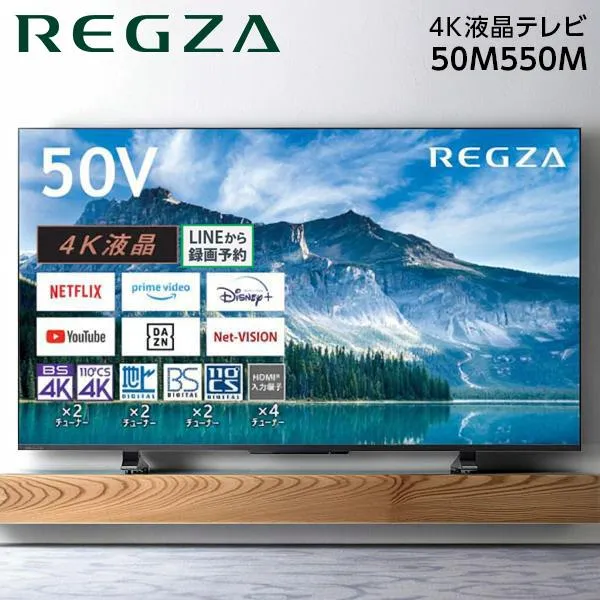テレビ 50型 液晶テレビ 東芝 レグザ 50インチ TV 50M550M 4Kチューナー内蔵 50V型 地上・BS・110度CSデジタル TOSHIBA REGZA 新生活