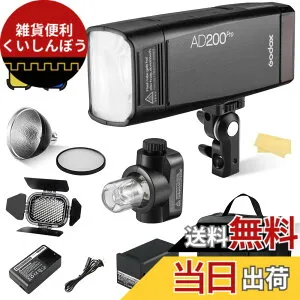 【送料無料】GODOX AD200Pro フラッシュストロボ ポケットサイズ TTL スピードライト ポータブルフラッシュ 無線制御 高速同期 200Ws強力パワ BD-07バーンドアとハニカムグリッド4色フィルターキッ