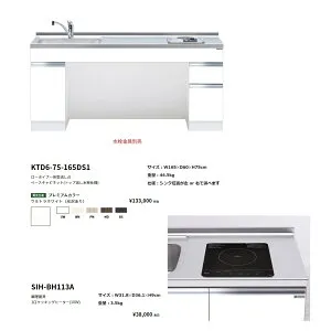 ワンド(onedo) 旧マイセットロータイプ一体型流し台(165cm・1口クッキングヒーターセット)【KTD6-75-165DS1( )[ ]・SIH-BH113A】