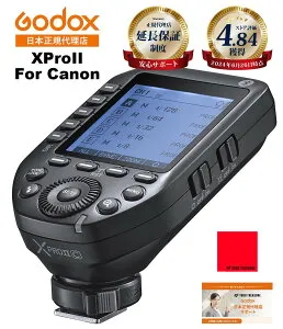 【日本正規代理店】Godox XProII-C XProIIC 技適マーク 送信機 XProII for Canon キャノン対応 フラッシュトリガー 送信機【1年保証/日本語説明書付/月間優良ショップ受賞店/安心の延長サポート有】