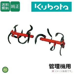 【送料無料】【純正】クボタ管理機 アタッチメント ミラクルローター(A-720) ミディスマイル TMS300 ミディスタイル TMS30 NEWMidy TMA350 ミディ TMA300/TMA25 畑やハウス 深耕作業 爪12本 耕運機 kubo