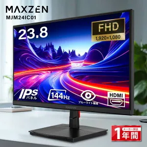 MAXZEN 液晶モニター 23.8インチ 144Hz FHD MJM24IC01