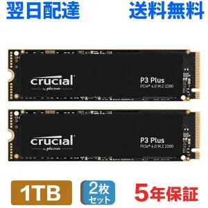 ＼お買い物マラソン ポイント5倍／ 2枚セット Crucial クルーシャル 1TB NVMe PCIe Gen4x4 SSD M.2 2280 R:5000MB/s W:3600MB/s P3 Plus シリーズ 5年保証 CT1000P3PSSD8 翌日配達 送料無料 企業向けバルク品