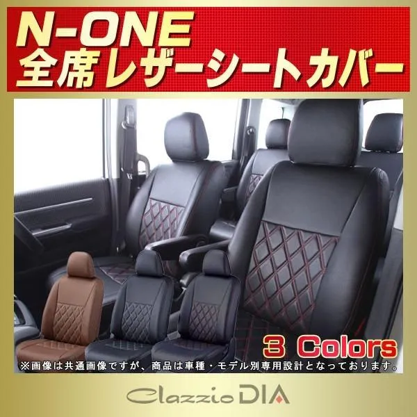 N-ONE シートカバー NONE Nワン Clazzio DIA 軽自動車