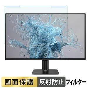 【ポイント2倍】 取り外し簡単 PHILIPS 27E2N2500/11 / 27E2N2100/11 ブルーライトカット フィルター アンチグレア 液晶保護 プロテクター