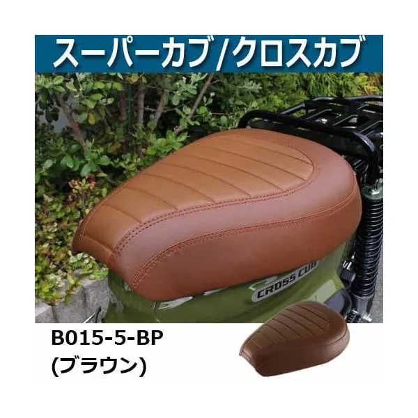 TWR製 ローダウンシート スーパーカブ(JA10/JA44/AA09/JA59)/スーパーカブLite(JA76)/クロスカブ(JA10/JA45/AA06/JA60)/クロスカブLite(JA79)