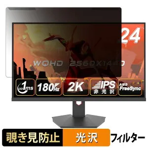 【ポイント2倍】 取り外し簡単 Minifire MFG24X5Q 24インチ 16:9 向けの 覗き見防止 プライバシー フィルター 光沢仕様 液晶保護 プロテクター