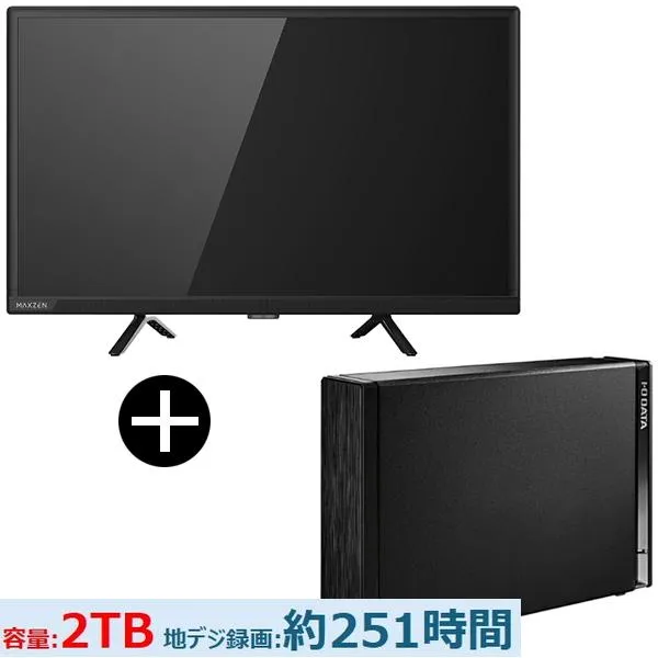 テレビ 24型 液晶テレビ MAXZEN 24インチ TV MV24CH06 24V型 地上・BS・110度CS ハイビジョン + IODATA HDD-UT2KB ブラック 外付けハードディスク 2TB セット