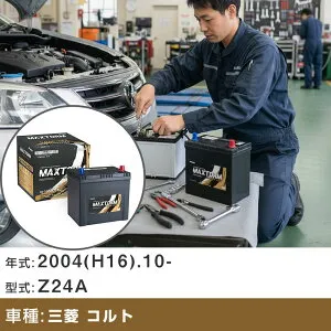 車 バッテリー 三菱 コルト 2004(H16).10-/Z24A 1500cc/4WD/寒冷地 適合参考 マックストーム MAXTORM GOLD-ISS Q-105(D23L) カーメンテナンス 車検整備 自動車用品 【H41001】