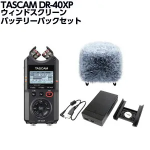 【マラソン期間中 エントリーでさらにP5倍】TASCAM DR-40XP+ウィンドスクリーン+バッテリーパックセット ポータブルレコーダー 可動式マイク XLR/TRS入力搭載 32ビットフロート録音対応 4ch タス