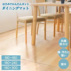 ダイニングマット クリア 透明 180 240 300 厚さ1.5mm キッチン 撥水 ダイニング マット 防水 抗菌 傷防止 床暖房対応 おしゃれ 拭ける 赤ちゃん 子供 子ども こども 食べこぼし リビング 子供部屋