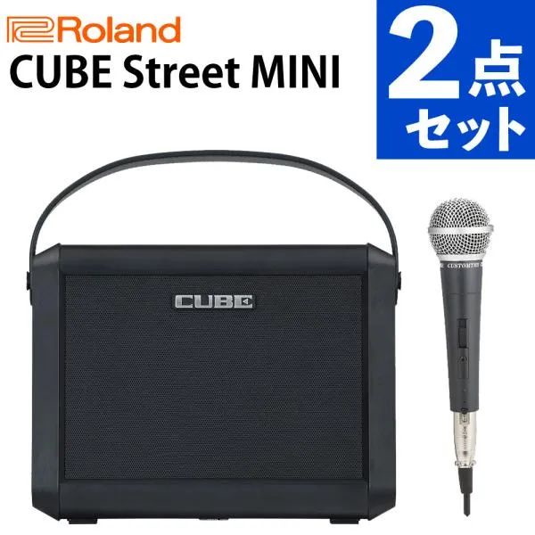 Roland アンプ CUBE Street MINI ポータブル CUBE-ST-MI CM-2000 マイク付 2点セット ローランド（ラッピング不可）