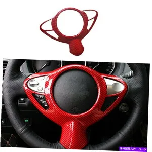 内装パーツ 日産370z 2009-2020のための赤いABSカーボン繊維ステアリングホイールカバートリム RED ABS Carbon Fiber Steering Wheel Cover Trim For Nissan 370Z 2009-2020【並行輸入品】