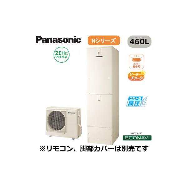 XHE-NU46LQS 【本体のみ】 Panasonic エコキュート 一般地向け 460L Nシリーズ ミドルクラス ZEH対応 ウルトラ高圧 フルオート ECONAVI 屋外設置用 ※法人専用