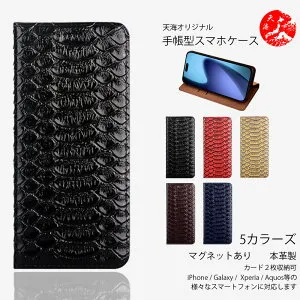 iPhone17 Pro Max ケース 手帳型 パイソン 蛇 本革磁気ケース ベルト無し スタンド機能付き ケース 耐衝撃 カードホルダー付き スマホケース iPhone17プロマックスケース アイフォン17promax アイホン