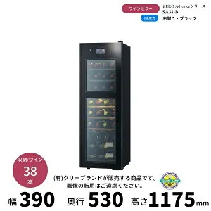 SA38-B ブラック 右開き ワインセラー さくら製作所 ZERO Advance ワイン38本収納 2温度