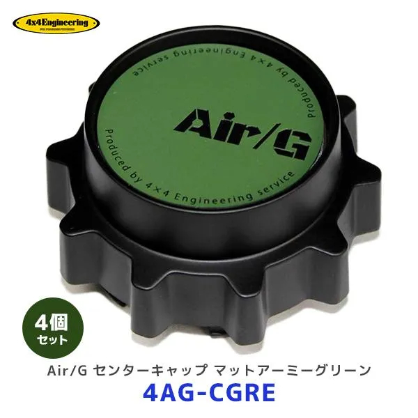 4×4 エンジニアリング ホイール センターキャップ マットアーミーグリーン 4個セット〔4AG-CGRE ×4〕| AirG Rocks フォーバイフォー AirG 5-114.3 6-139.7用