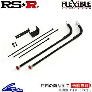デリカD：5 CV1W 減衰調整ケーブル RSR ベストi 上下 フレキシブルアジャスター FA430B RS-R RS★R Best☆i Best-i Flexible Adjuster DELICA D5 減衰力調整ケーブル 車高調オプション【店頭受取対応商品】
