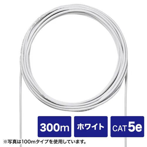 CAT5eUTP単線ケーブルのみ（自作用・ホワイト・300m） KB-C5L-CB300WN サンワサプライ