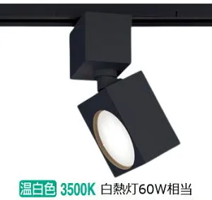 パナソニック ダクトレール用スポットライト XAS1501VCB1(LGS9501+LLD2000VCB1) 明るさフリー