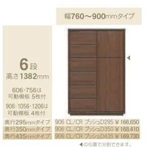 コモ 906CL/CRプッシュ片開きキャビネットH1168 奥行3タイプ：295/350/435mm幅：760~900mm（1cm単位でオーダー可能）カラー：9色対応送料無料(玄関前配送) 北海道、沖縄、離島は除く