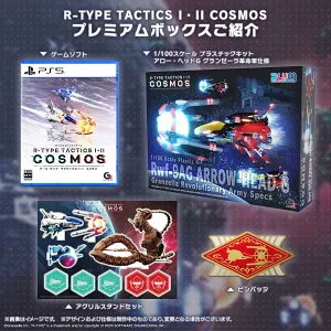 新品【PS5】 R‐TYPE TACTICS I・II COSMOS プレミアムボックス［PS5版］