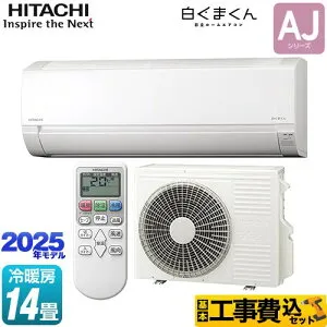 【商品3年・工事10年保証】 【最大2500円クーポン★5/29迄】 【工事費込セット（商品＋基本工事）】 [RAS-AJ4025D-W] 白くまくん AJシリーズ 日立 ルームエアコン 冷房/暖房：14畳程度 スターホワイ