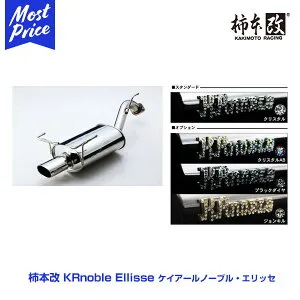 柿本改 マフラー KRnoble Ellisse ケイアールノーブル・エリッセ クリスタル ムラーノ 2.5 4WD 〈CBA-TNZ51〉 型式：QR25DE 年式：08/9～10/3 【N51384A】