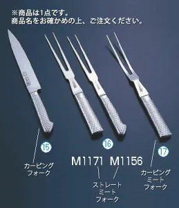 ブライトM11Pストレートミートフォーク M1156 20cm【肉フォーク】【業務用厨房機器厨房用品専門店】