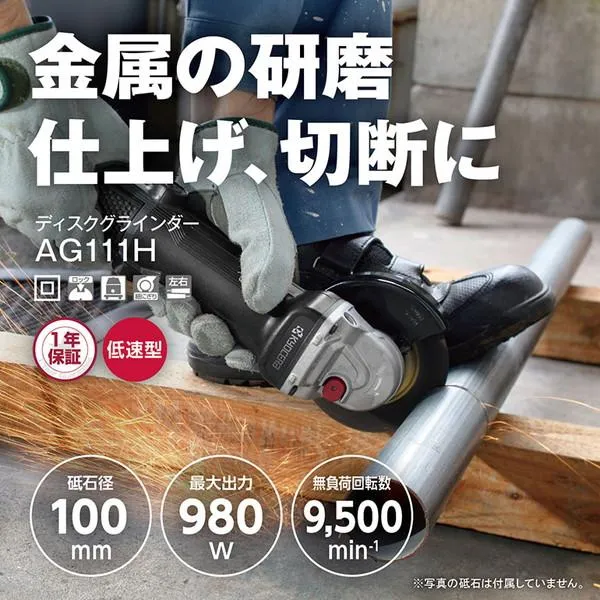 京セラ AG111H ディスクグラインダー