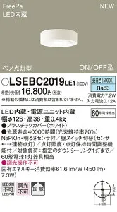 LSEBC2019LE1 パナソニック 住宅照明 人感センサー付 LEDダウンシーリング FreePa ペア点灯・ON/OFF型 LSシリーズ 拡散 昼白色【LGBC58013LE1同等品】
