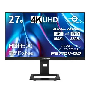 Titan Army（タイタンアーミー）27インチ 量子ドット採用 4K UHDゲーミングモニター デュアルモード FHD 320Hz対応 応答速度 P2710V-QD