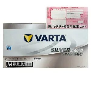 バッテリー VARTA 605901095 廃バッテリー回収サービス付 アウディ A4 ABA-8KCALF 平成20年4月～平成24年3月 3.2 FSI クワトロ 対応 標準地/寒冷地共通 輸入車 外車 LN6AGMタイプ 送料無料 72