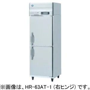 HR-63AT-1 ホシザキ 業務用冷蔵庫 たて型冷蔵庫 タテ型冷蔵庫 インバーター制御