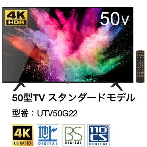 UNIQ（ユニーク） UTV50G22 [50インチ4K液晶テレビ HDR機能/地上デジタルとBS・110度CSデジタル放送チューナー搭載]