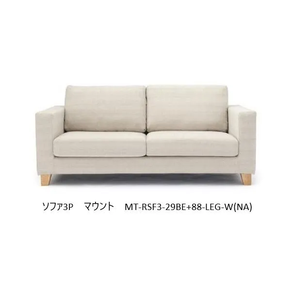 NDstyle 3Pソファ MOUNT（マウント）MT-RSF3 布張り・カバーリング式 張地：3色対応 別売り脚：6種類対応 送料無料（玄関前配送）