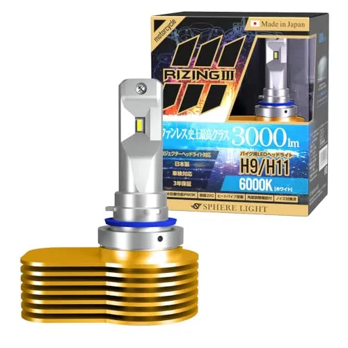 スフィアライト(SPHERELIGHT) スフィアLED RIZING3 2輪用 H9/H11 6000K SLRZBH9060 2)4500K(サンライト)