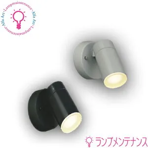 コイズミエクステリアスポットライト 防雨型スポット 60W相当LED交換不可非調光・電球色2700K・4.1W【要工事】【2026-06】 AU50451・ブラック AU50450・シルバーメタリック