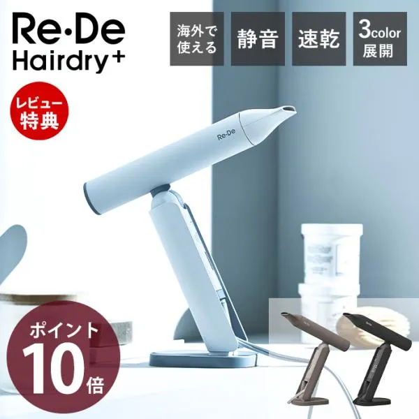 (豪華２大特典) [2026年最新] Re・De Hairdry ヘアドライヤー 大風量 速乾 ドライヤー スタンド スピーディー マイナスイオン DR02A リデ