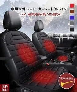 アルトラパン HE22S（2008.11～2015.6） HE33S HE03系（2015年6月~現行）適用 車用 車種カーシート ヒーターホットカーシート加熱兼用12V対応 温度調整 車用品快熱 シガーソケット感電防止 過熱保護