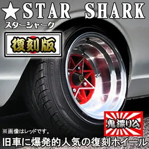 【復刻版ホイール】限定数商品！スターシャーク ホイール 14×9.0 -26 114.3 4H (レッド) 旧車に！ STAR SHARK / 14インチ 深リム