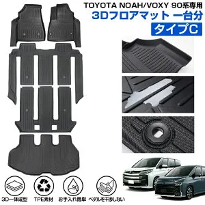 ＼27日迄！限定5％OFF+P2倍／【正規品＆累計販売数1万個突破】Cartist トヨタ 新型 ノア ヴォクシー 90系 3D フロアマット ラゲッジマット 7人乗り 8人乗り 一台分 VOXY NOAH 90 フロア マット 防水 カ