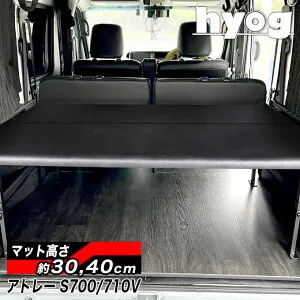 アトレー S700V/S710V ハーフサイズベッドキット 荷室棚 レザータイプ ATRAI ダイハツ