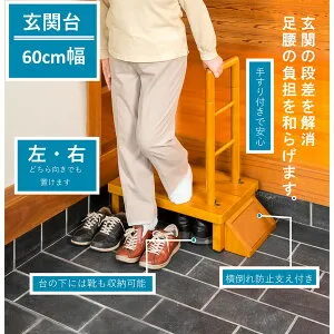 玄関台 手すり付 幅60cm VS-RF601 手すり付玄関台 耐荷重100kg 玄関 段差 登り降り ステップ台 台下 くつ収納 横倒れ防止支え付 VERSOS