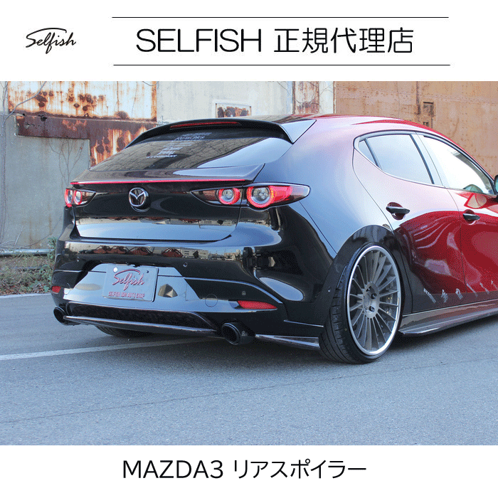【代引き不可】【送料無料】selfish マツダ MAZDA3 リアスポイラー クラッシュカーボン mazda3-rsp-ccfrp